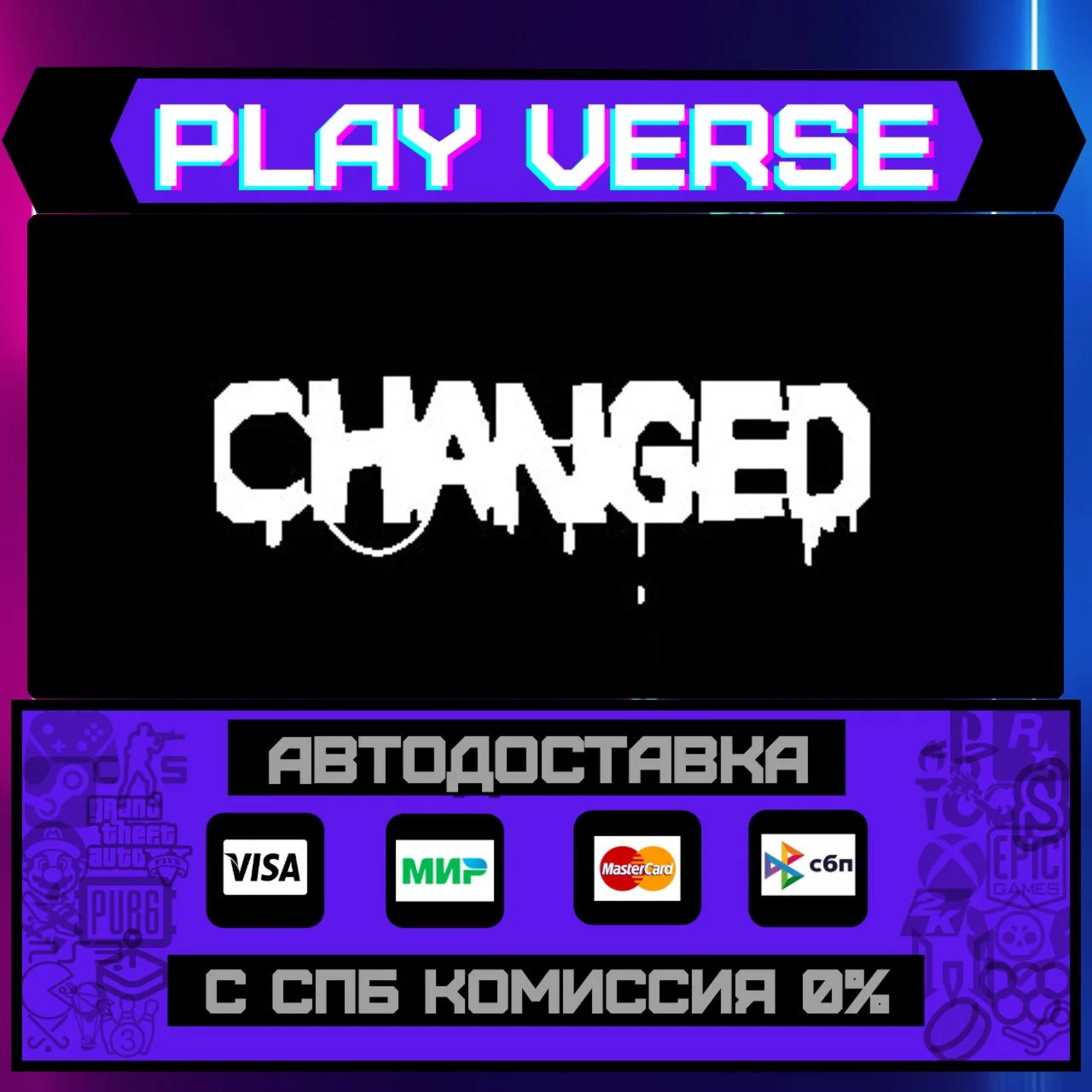 ChangedАВТОВЫДАЧАSTEAM GIFT