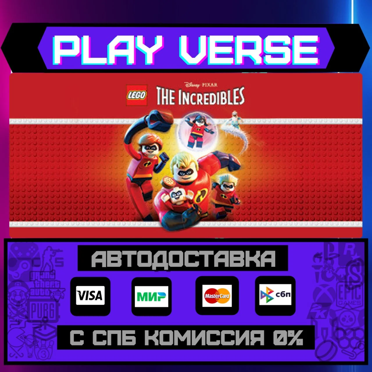 LEGO® The IncrediblesАВТОВЫДАЧАSTEAM GIFT