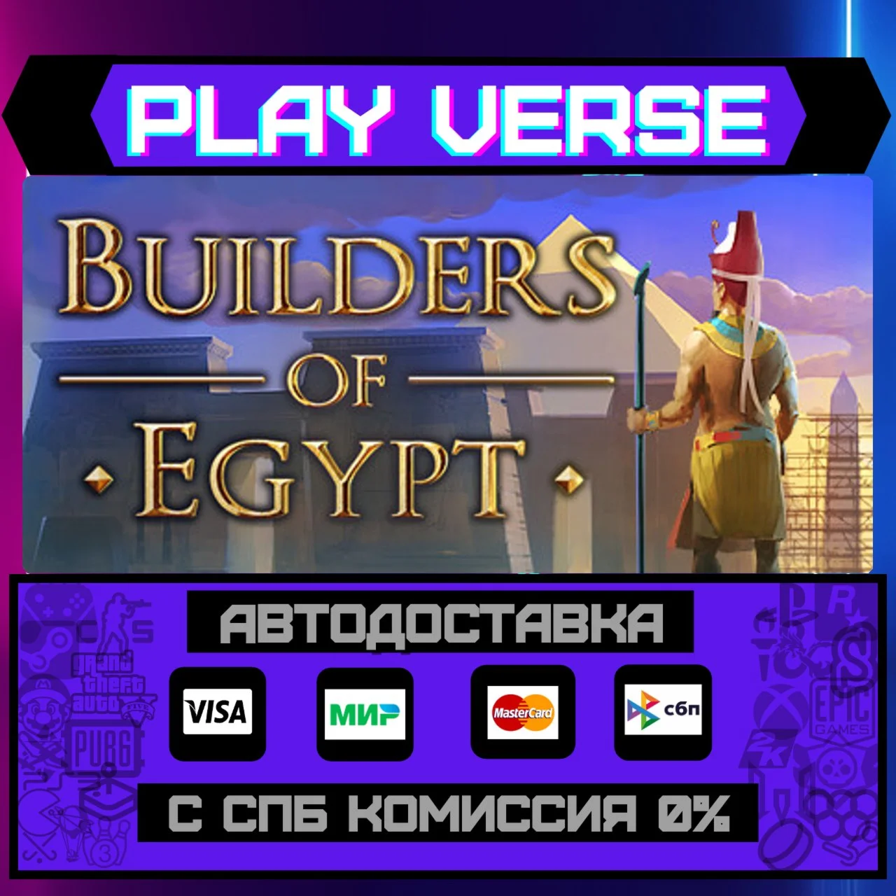 Builders of EgyptАВТОВЫДАЧАSTEAM GIFT