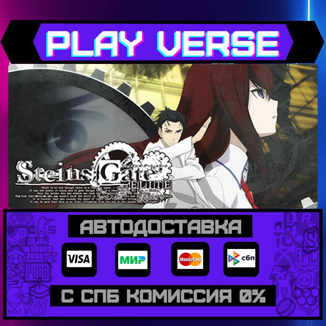 STEINS;GATE ELITEАВТОВЫДАЧАSTEAM GIFT