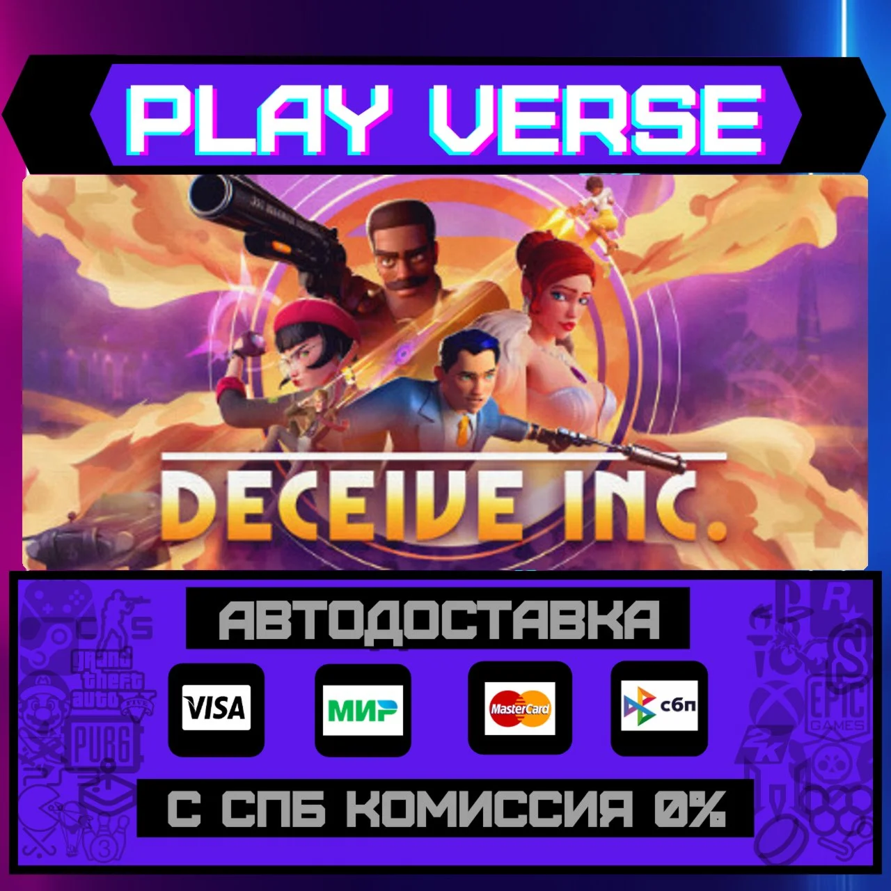 Deceive Inc.АВТОВЫДАЧАSTEAM GIFT