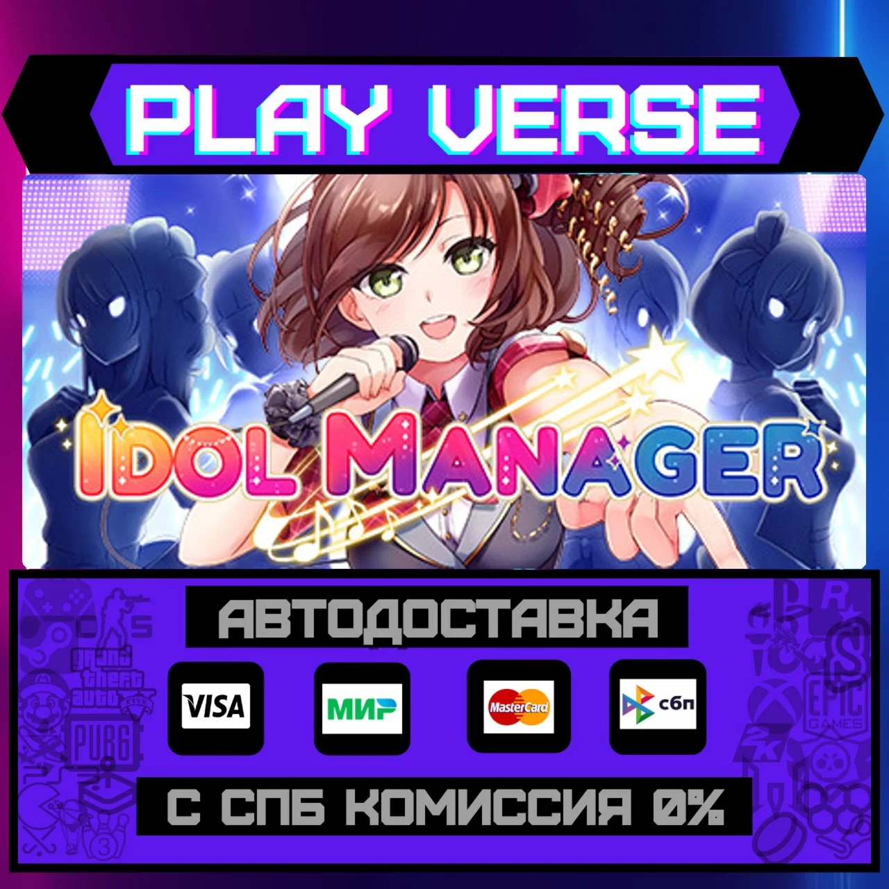 Idol ManagerАВТОВЫДАЧАSTEAM GIFT