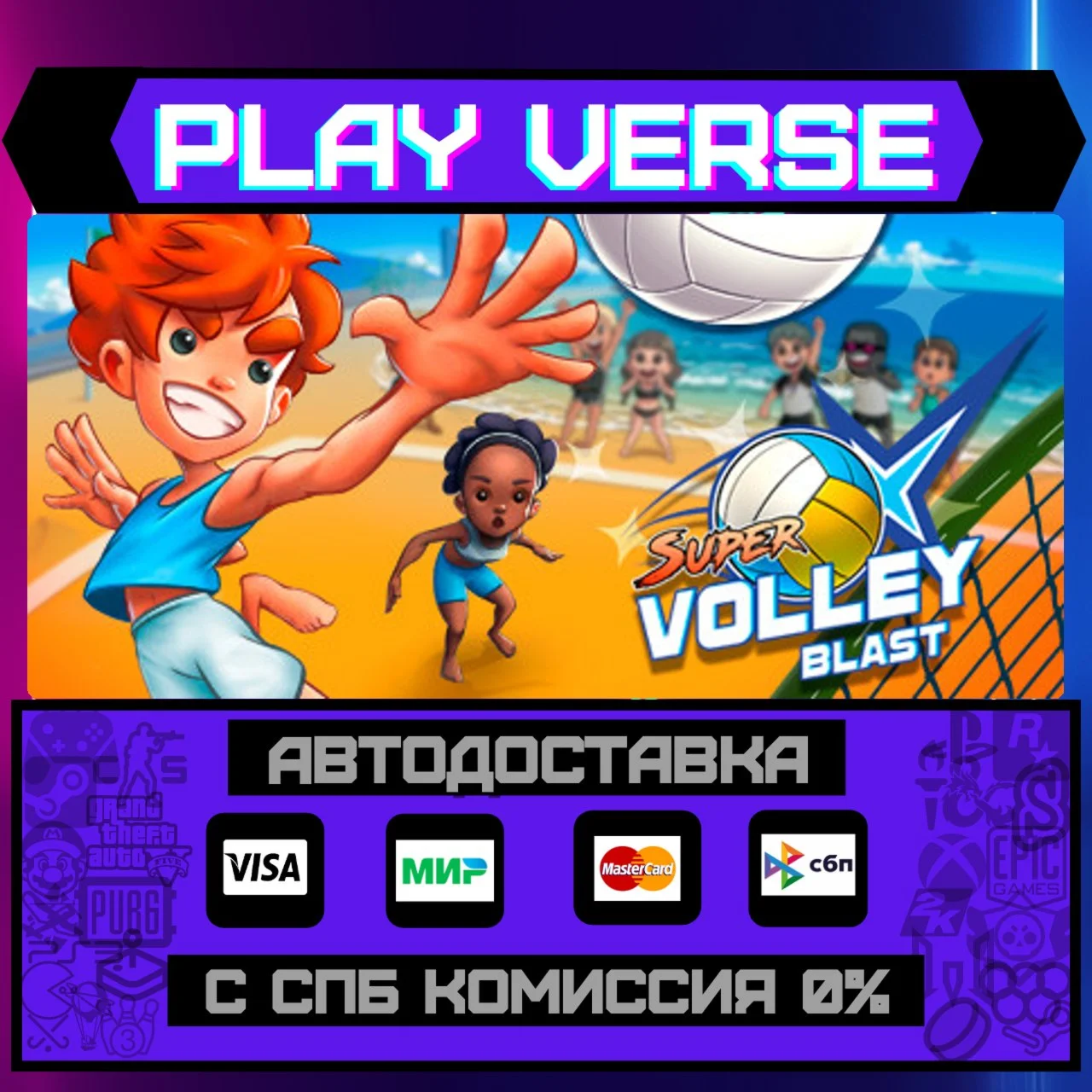 Super Volley BlastАВТОВЫДАЧАSTEAM GIFT