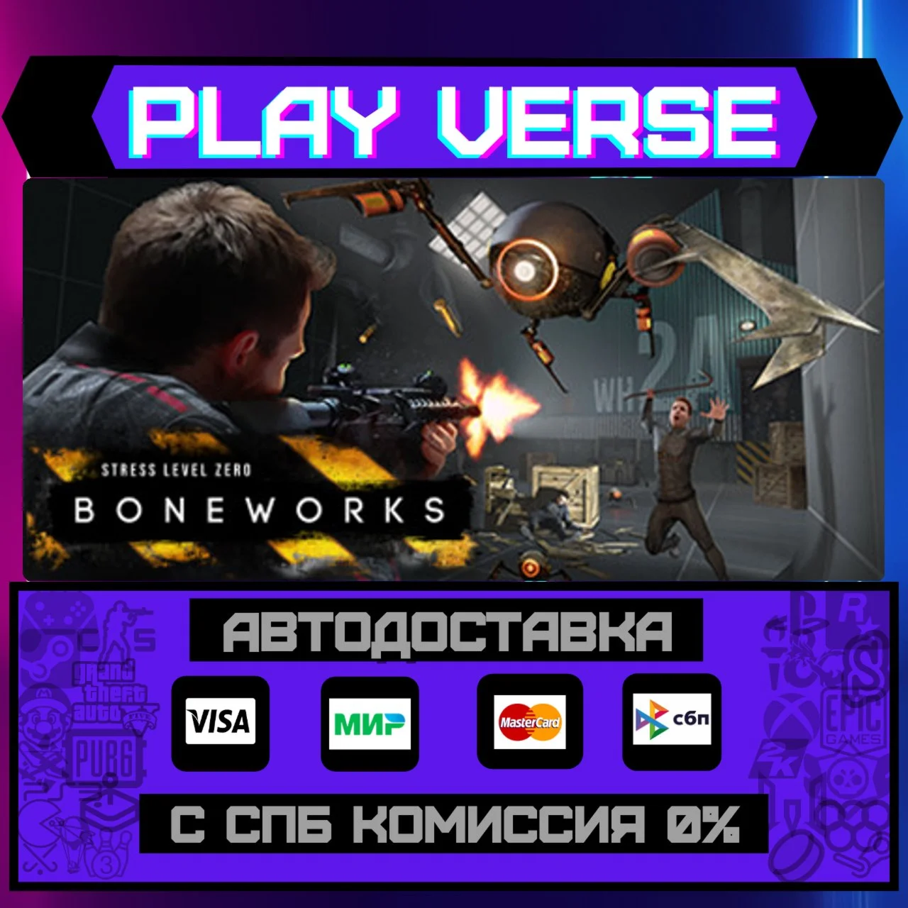 BONEWORKSАВТОВЫДАЧАSTEAM GIFT