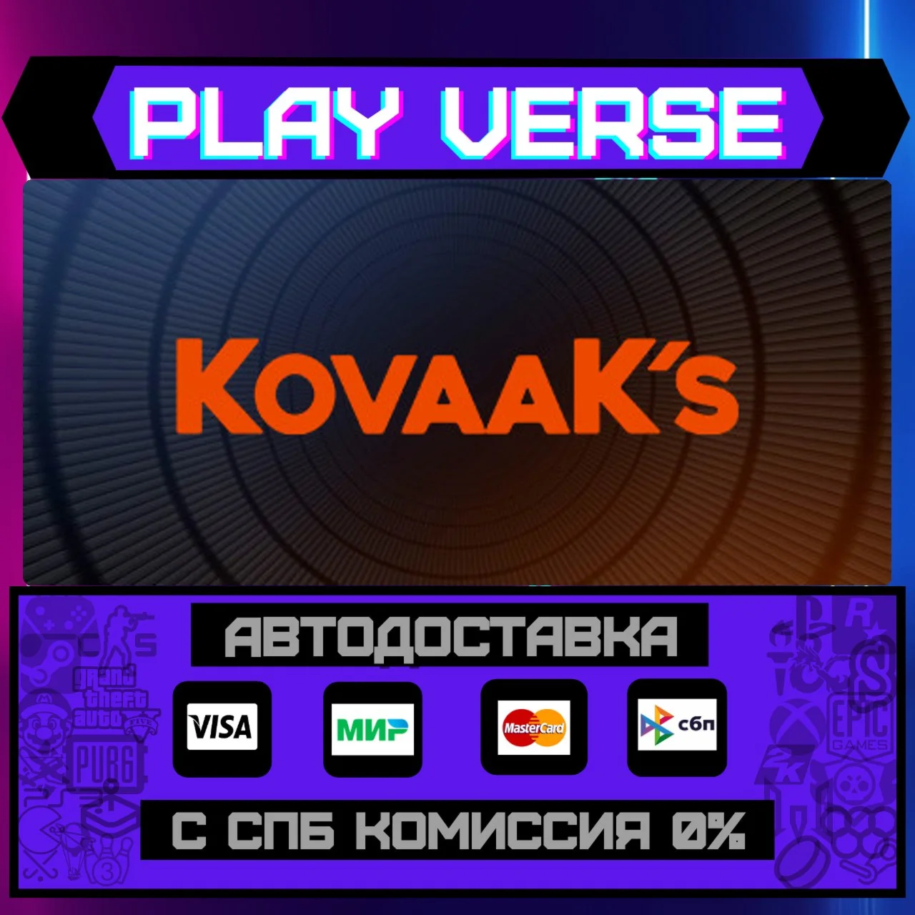 KovaaK'sАВТОВЫДАЧАSTEAM GIFT