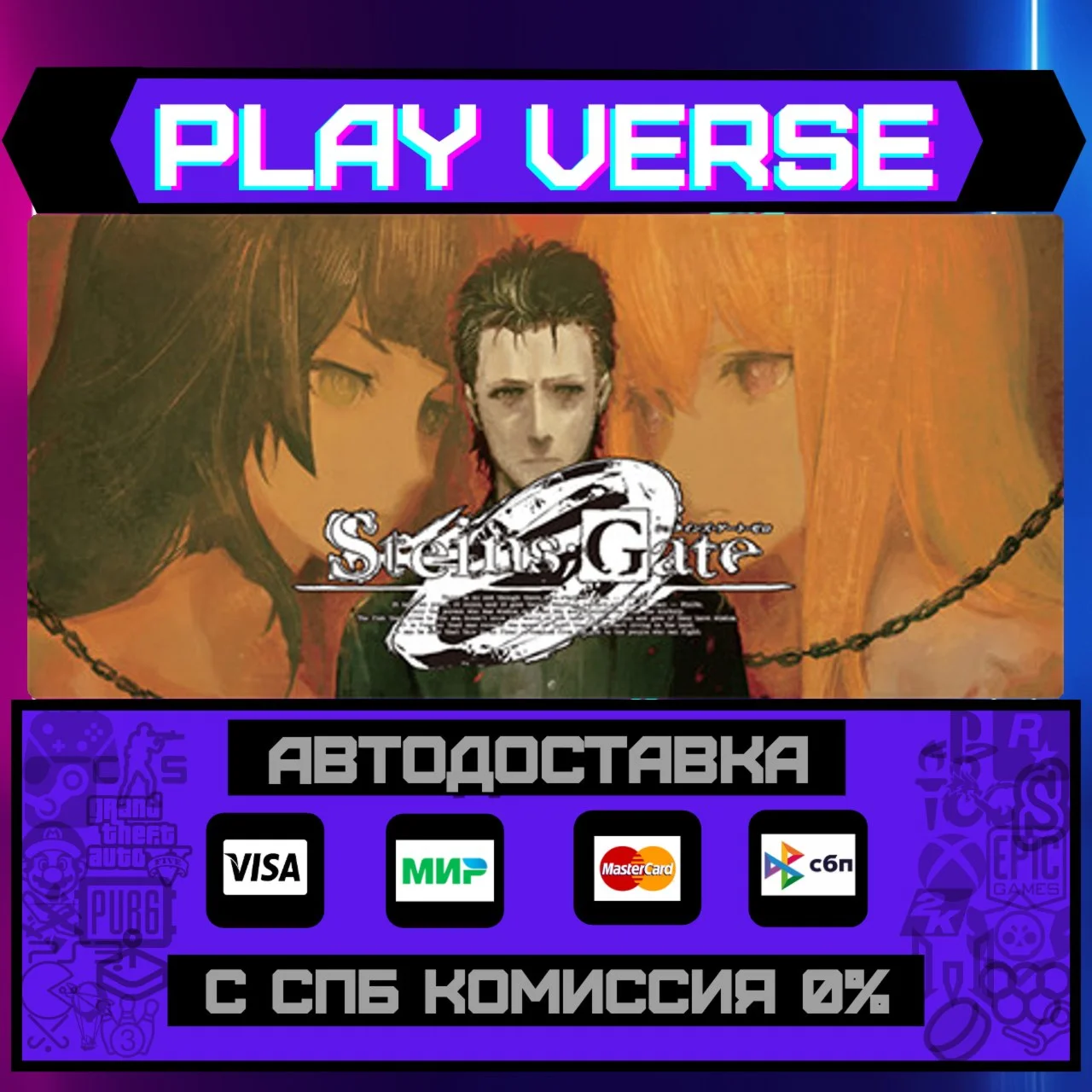 STEINS;GATE 0АВТОВЫДАЧАSTEAM GIFT