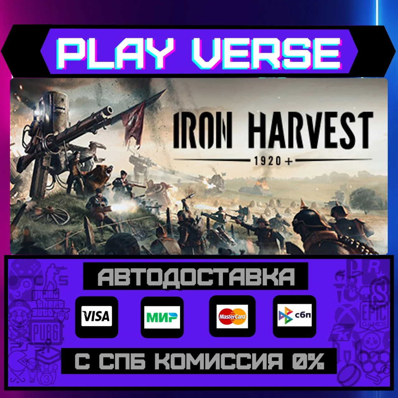 Iron HarvestАВТОВЫДАЧАSTEAM GIFT