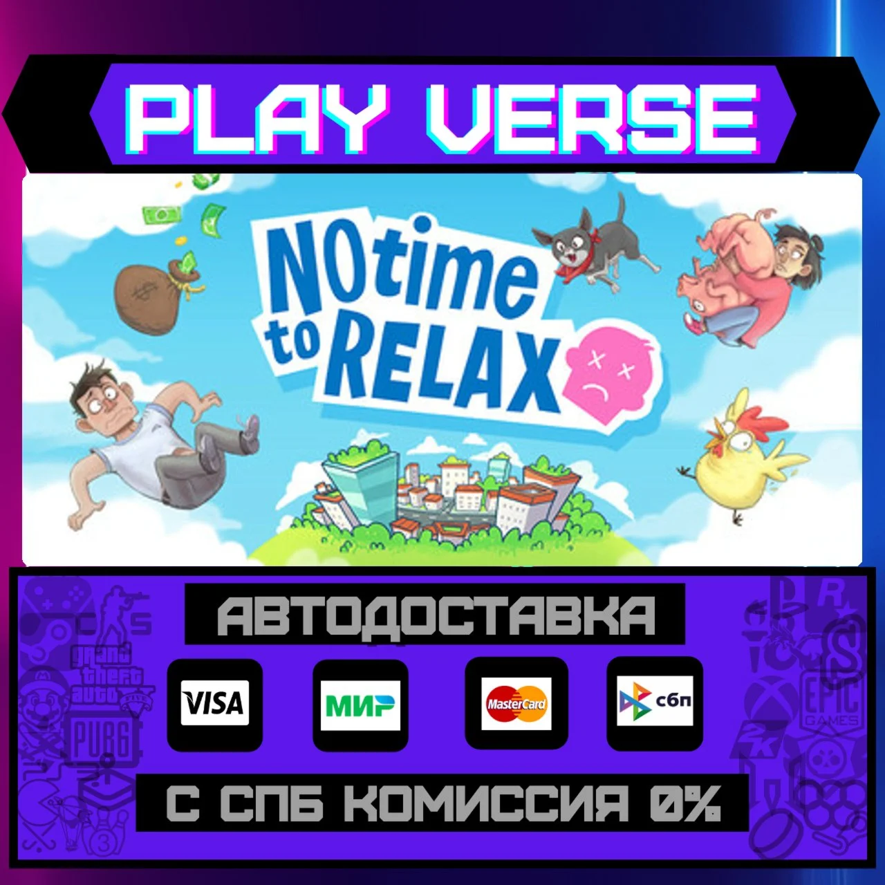No Time to RelaxАВТОВЫДАЧАSTEAM GIFT