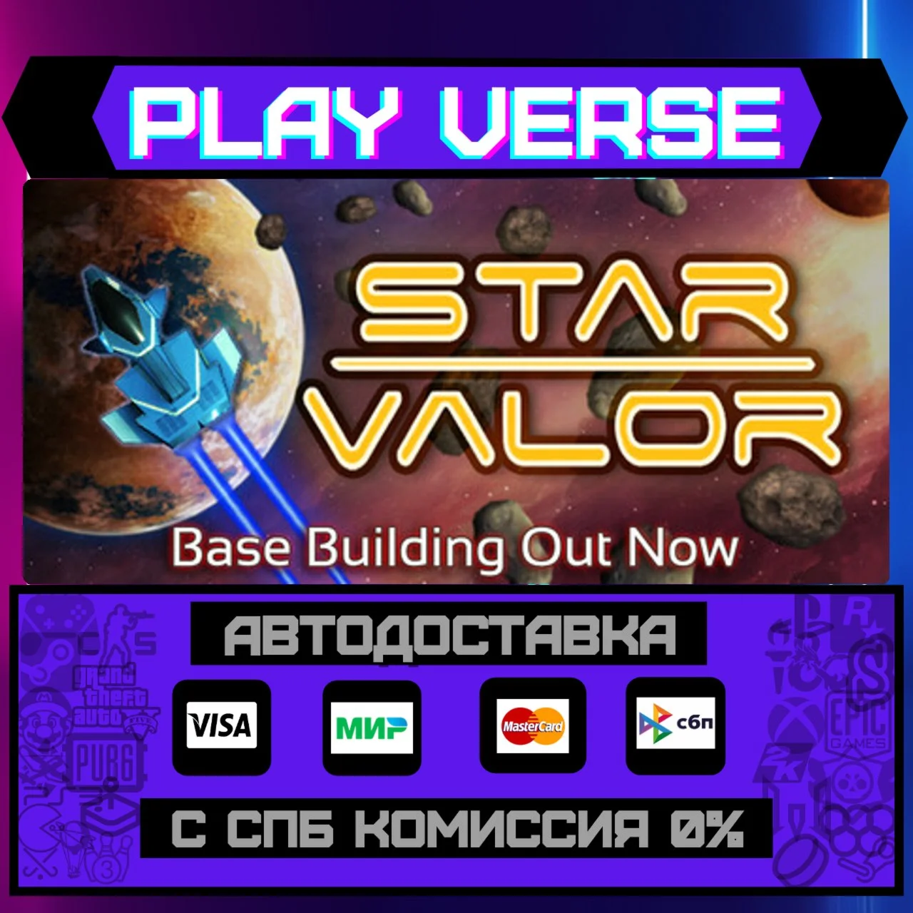 Star ValorАВТОВЫДАЧАSTEAM GIFT