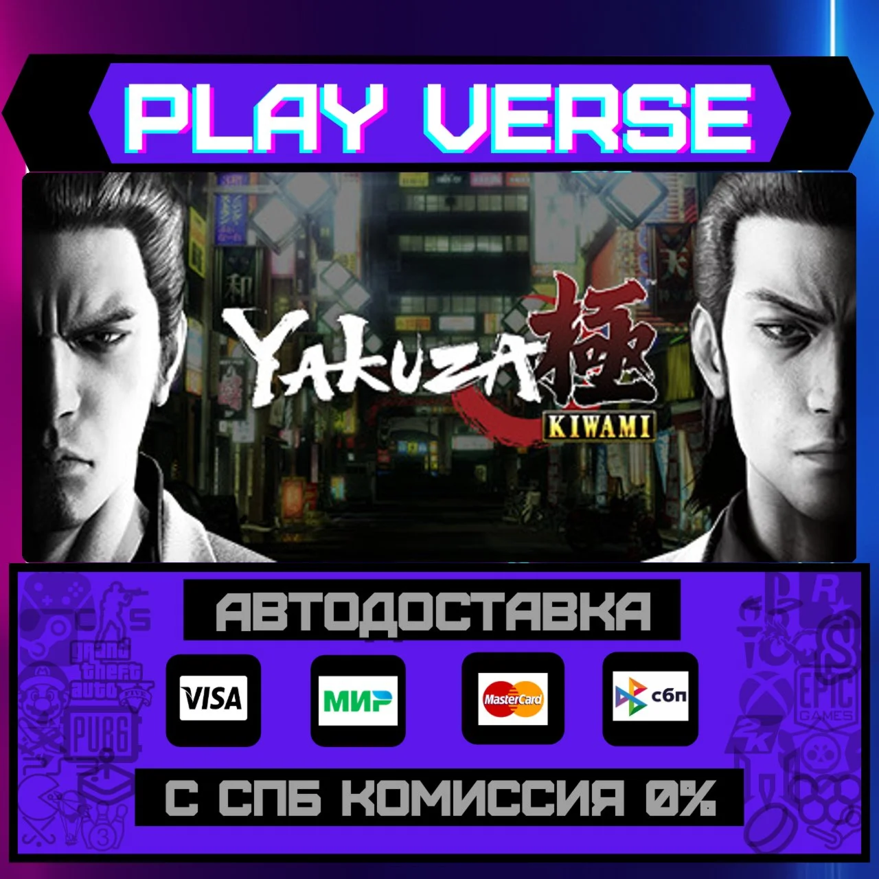 Yakuza KiwamiАВТОВЫДАЧАSTEAM GIFT