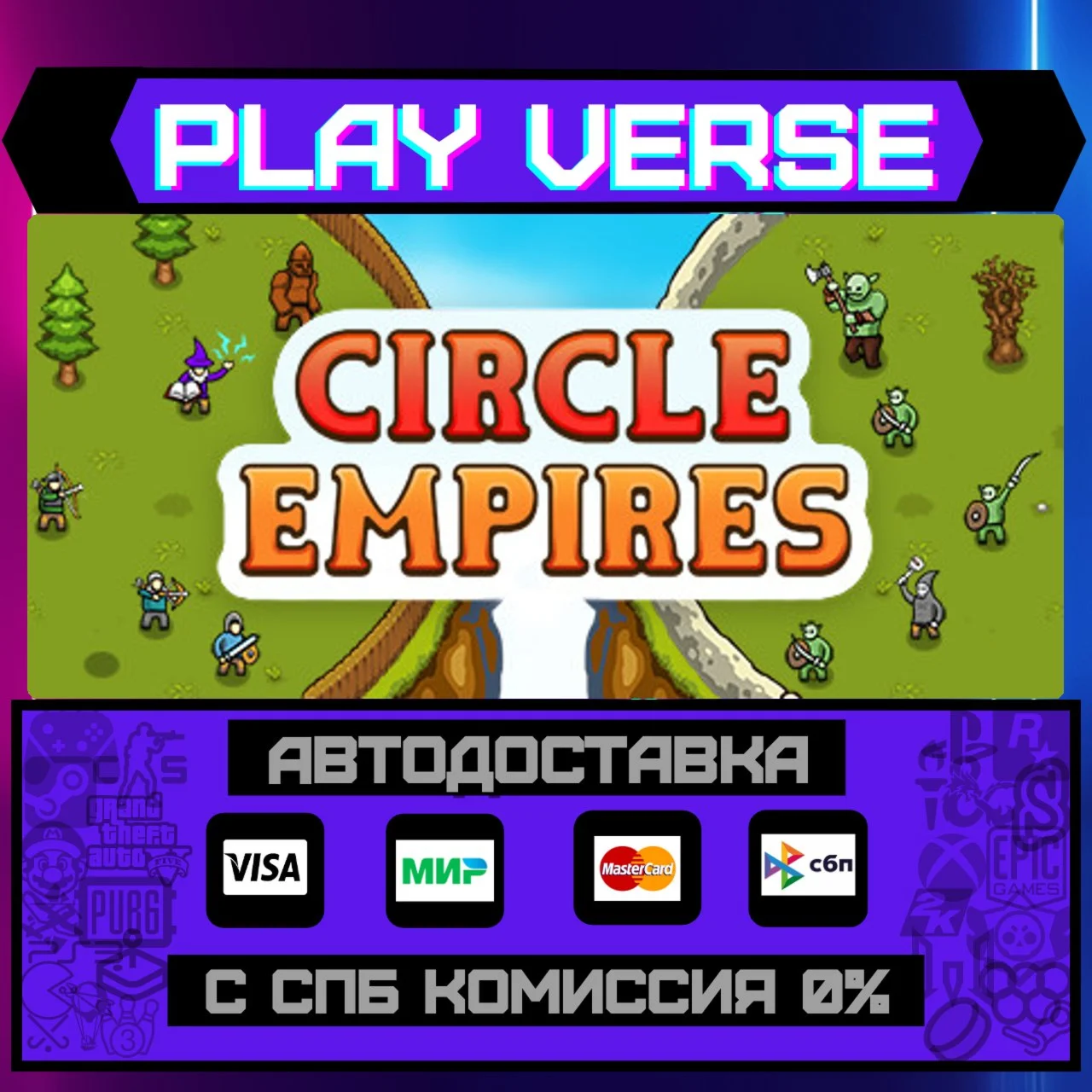 Circle EmpiresАВТОВЫДАЧАSTEAM GIFT