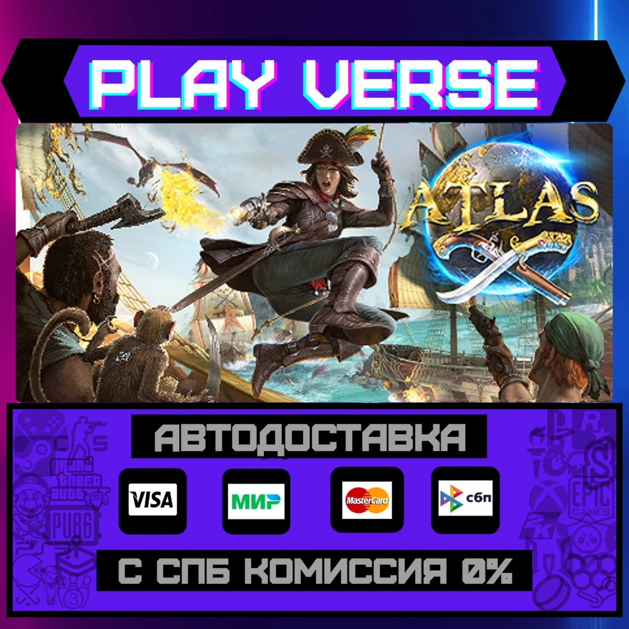 ATLASАВТОВЫДАЧАSTEAM GIFT