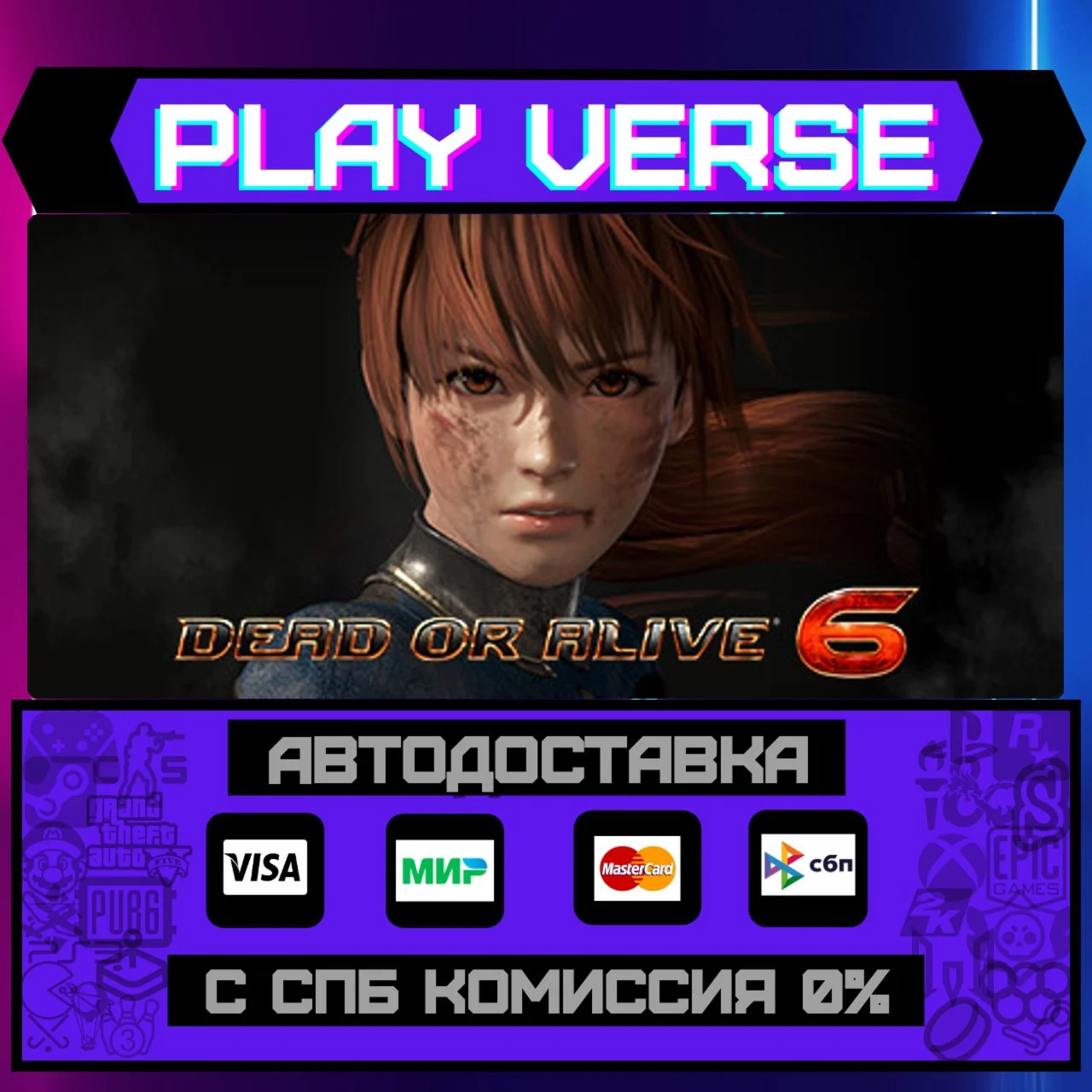 DEAD OR ALIVE 6АВТОВЫДАЧАSTEAM GIFT
