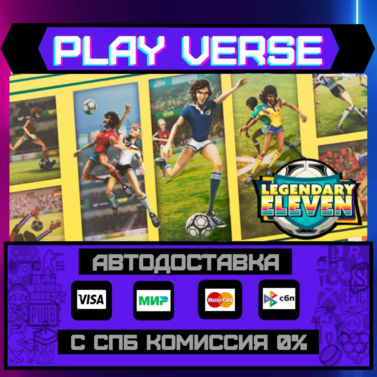 Legendary Eleven: Epic FootbАВТОВЫДАЧАSTEAM G