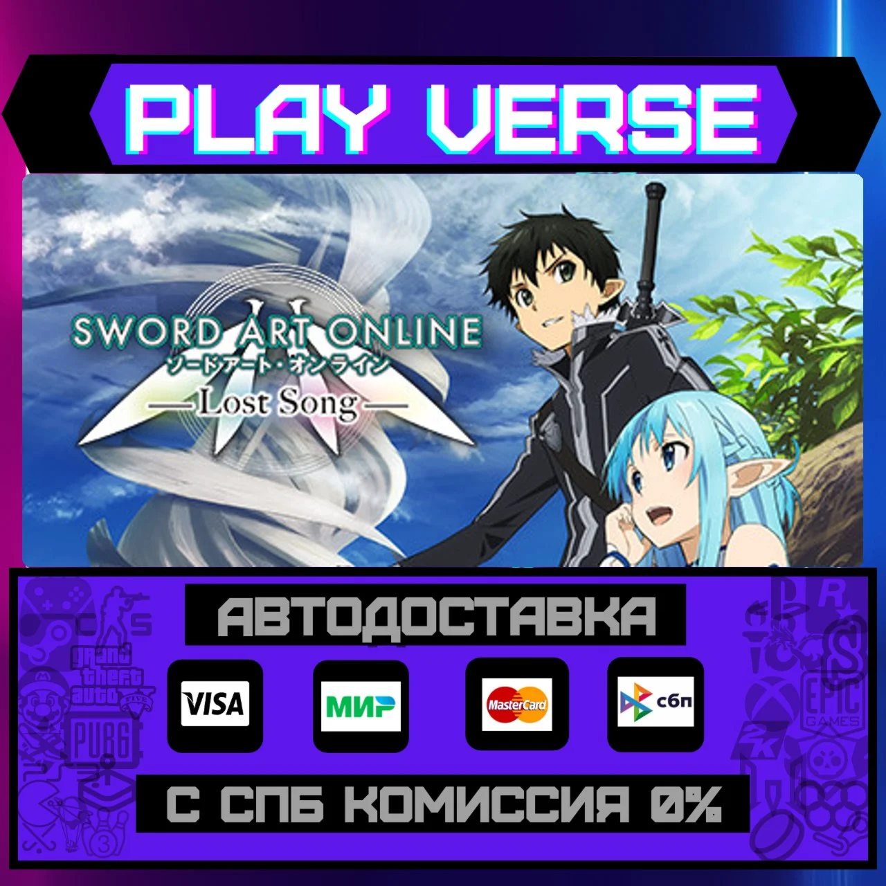 Sword Art Online: Lost SongАВТОВЫДАЧАSTEAM GI
