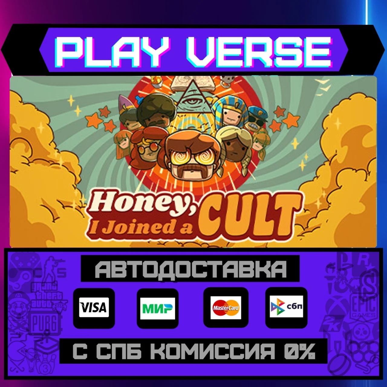 Honey, I Joined a CultАВТОВЫДАЧАSTEAM GIFT