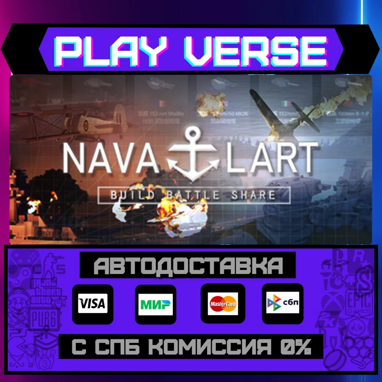 NavalArtАВТОВЫДАЧАSTEAM GIFT