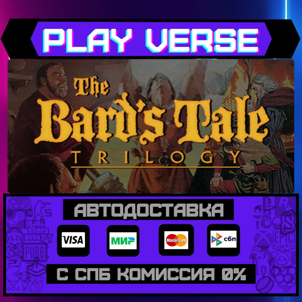 The Bard's Tale TrilogyАВТОВЫДАЧАSTEAM GIFT