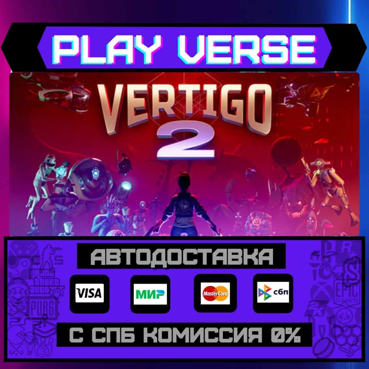 Vertigo 2АВТОВЫДАЧАSTEAM GIFT