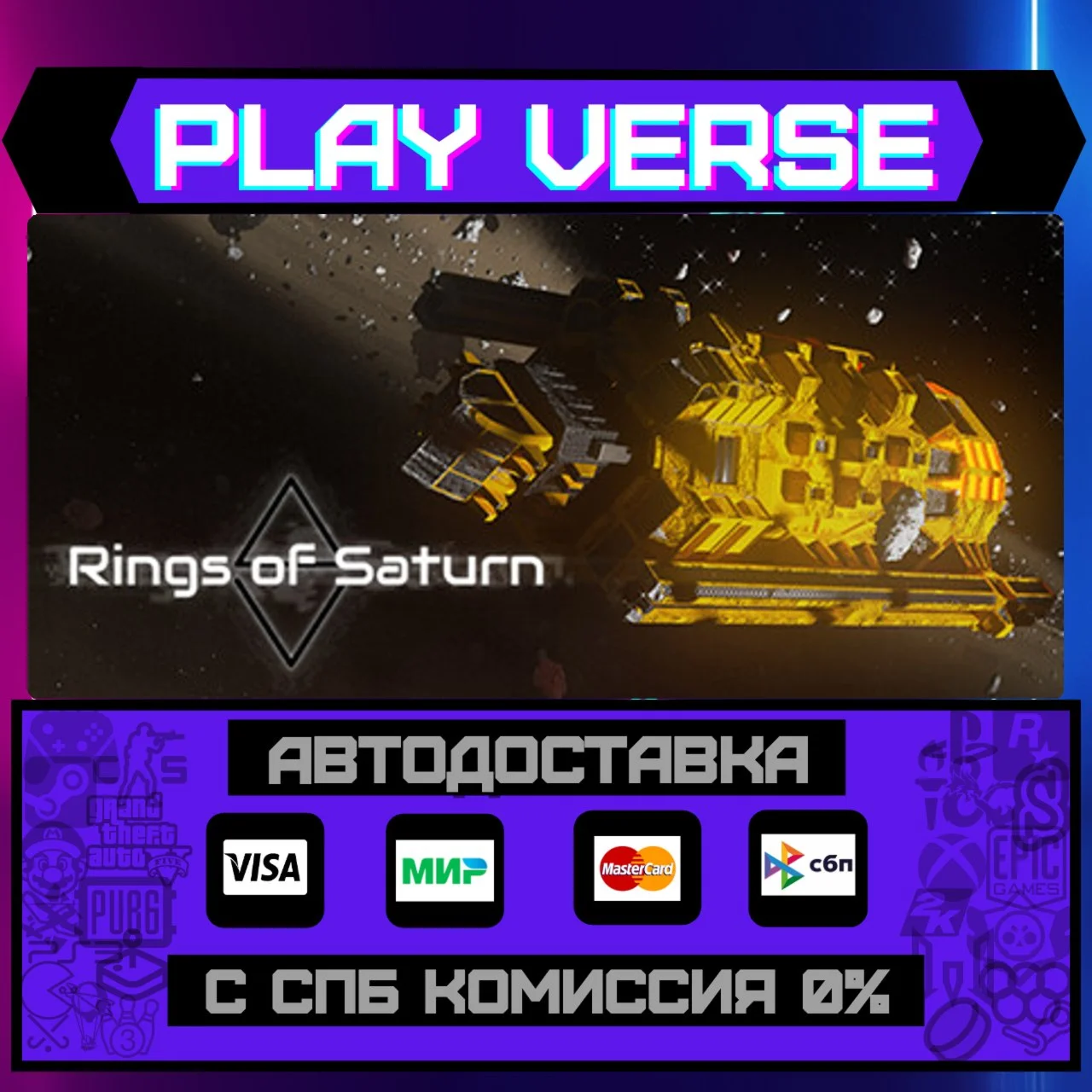 ΔV: Rings of SaturnАВТОВЫДАЧАSTEAM GIFT