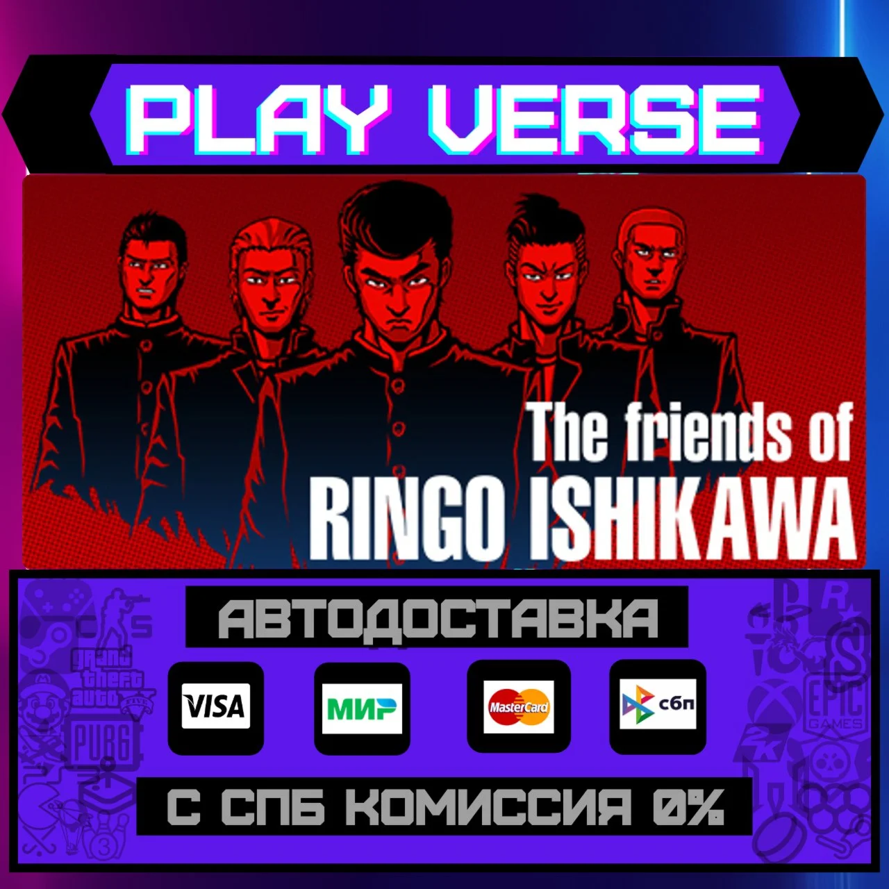 The friends of Ringo IshikawАВТОВЫДАЧАSTEAM G