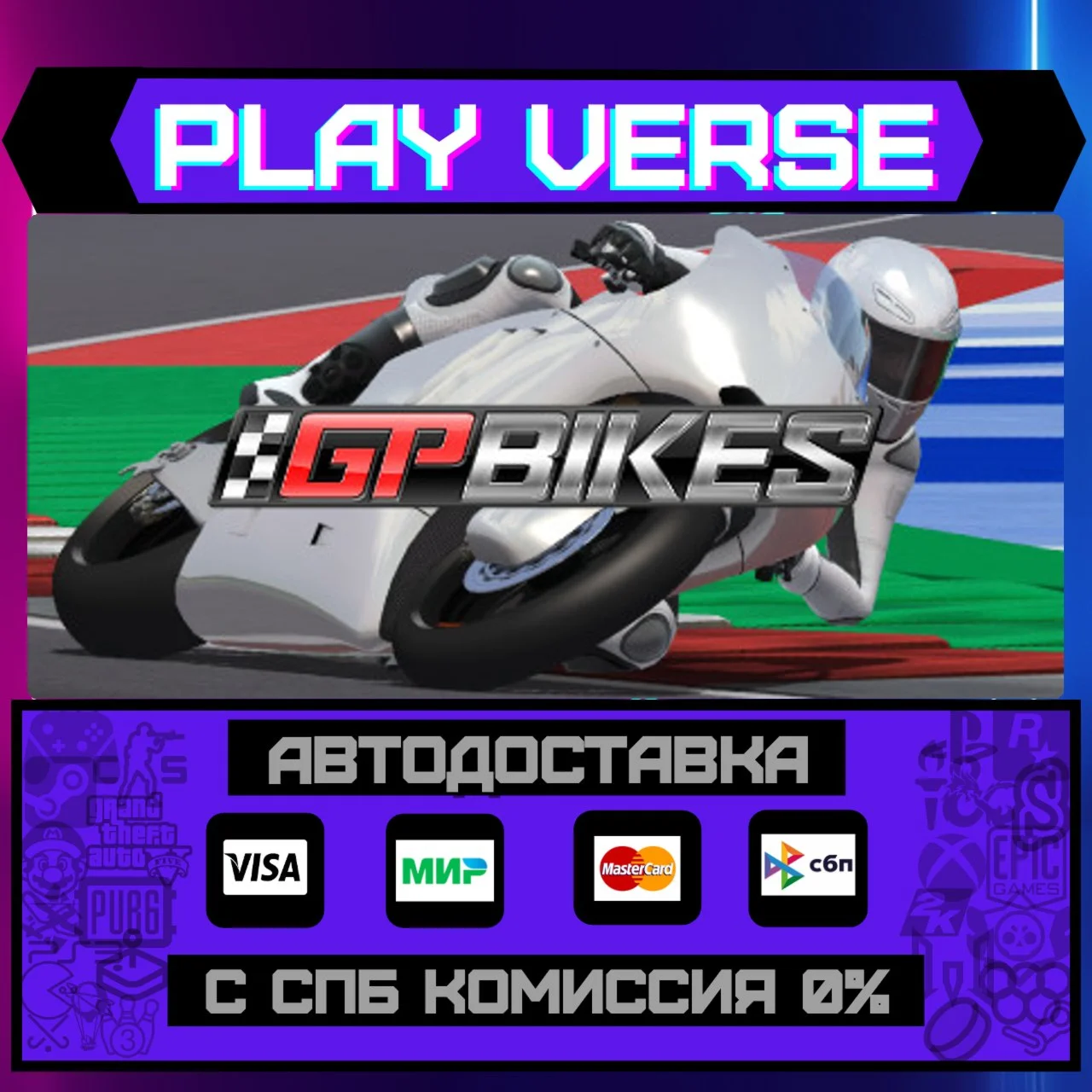 GP BikesАВТОВЫДАЧАSTEAM GIFT