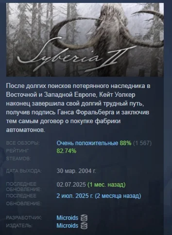Syberia 2 АВТОДОСТАВКА STEAM GIFT РОССИЯ