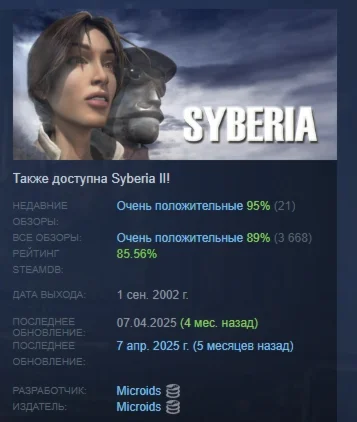Syberia АВТОДОСТАВКА STEAM GIFT РОССИЯ