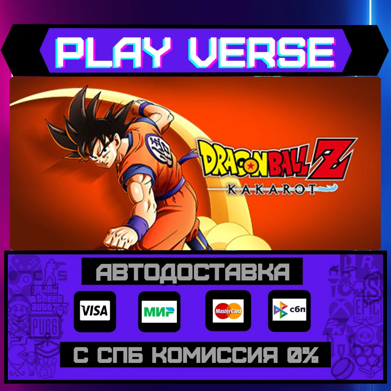 DRAGON BALL Z: KAKAROTАВТОВЫДАЧАSTEAM GIFT