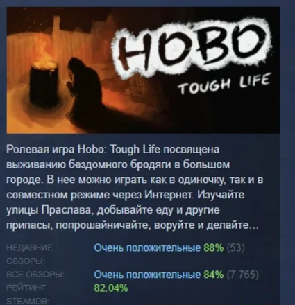 Hobo: Tough Life АВТОДОСТАВКА STEAM GIFT РОССИЯ