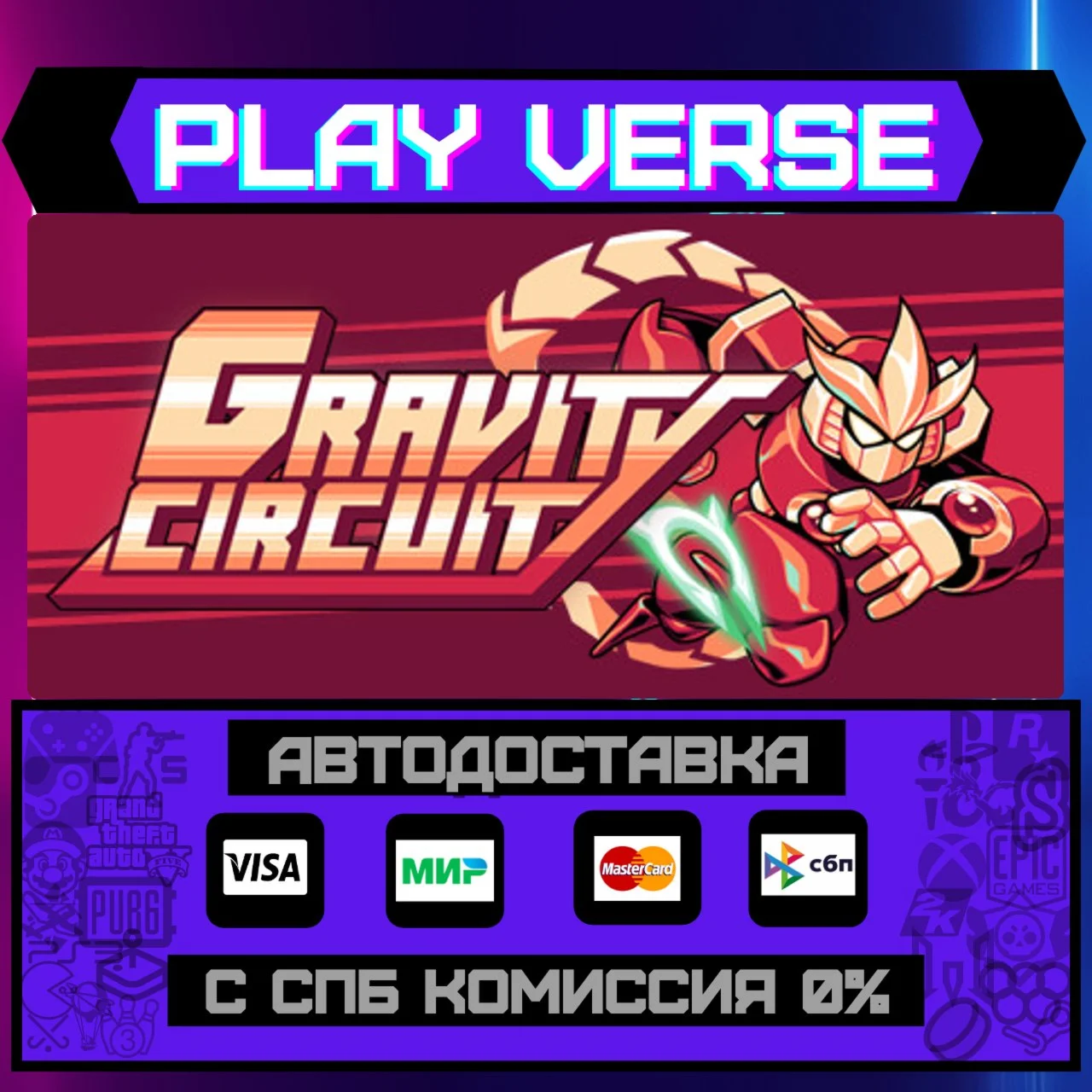 Gravity CircuitАВТОВЫДАЧАSTEAM GIFT