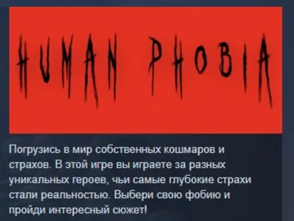 Human Phobia АВТОДОСТАВКА STEAM GIFT РОССИЯ