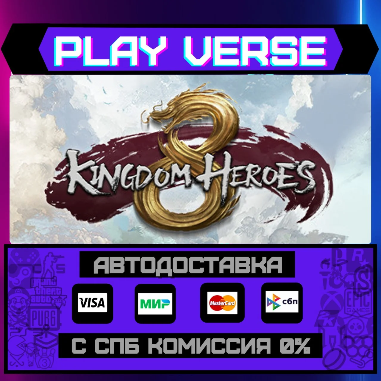 Kingdom Heroes 8АВТОВЫДАЧАSTEAM GIFT
