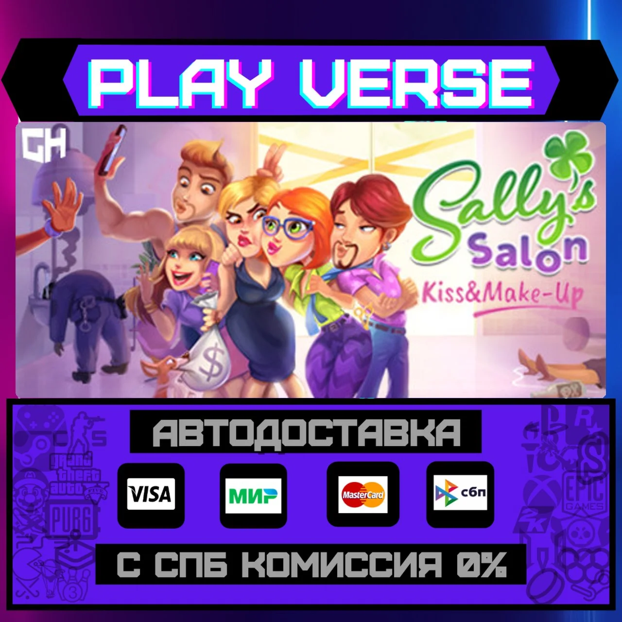 Sally's Salon: Kiss & Make-UАВТОВЫДАЧАSTEAM G