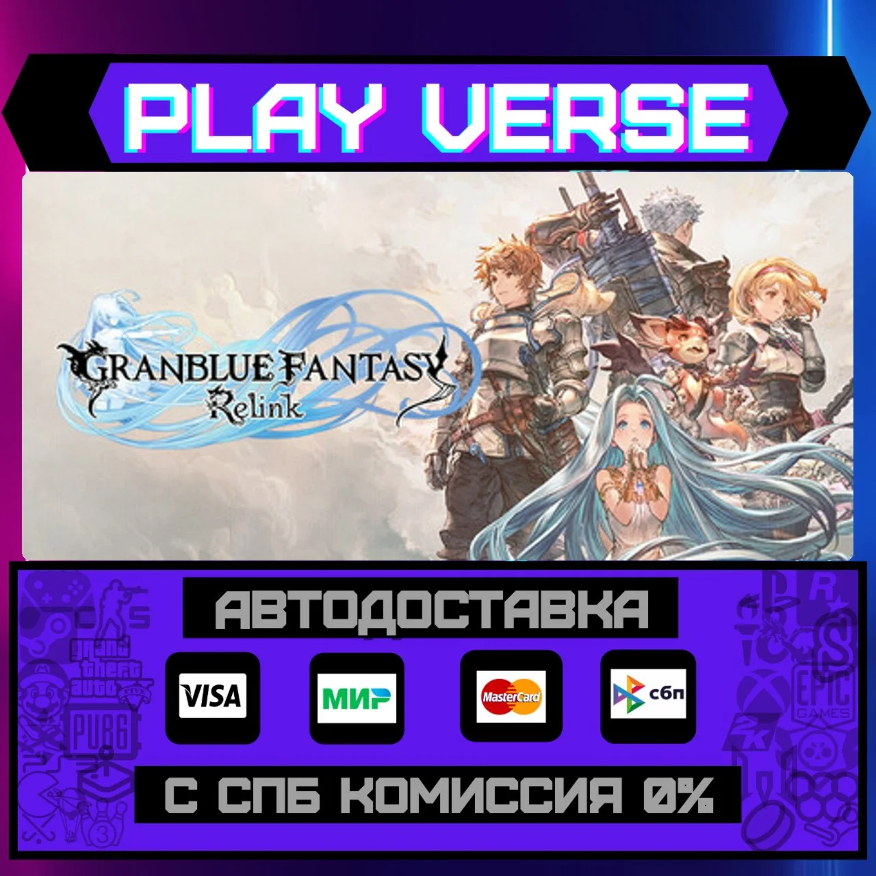 Granblue Fantasy: RelinkАВТОВЫДАЧАSTEAM GIFT�