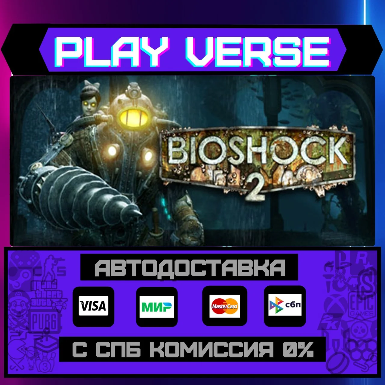 🔥BioShock® 2🔥🚀АВТОВЫДАЧА🚀🎁STEAM GIFT🎁