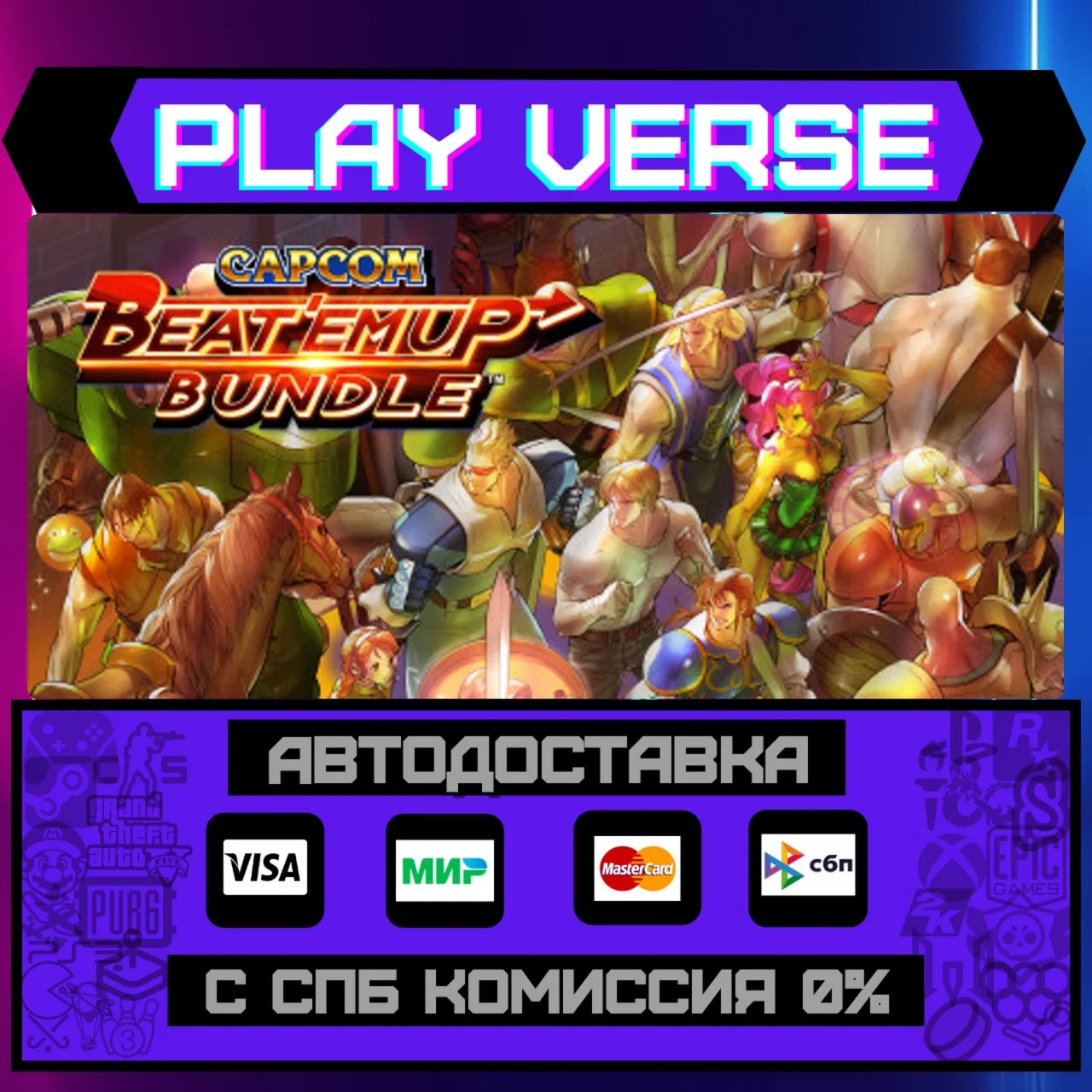 Capcom Beat 'Em Up BundleАВТОВЫДАЧАSTEAM GIFT