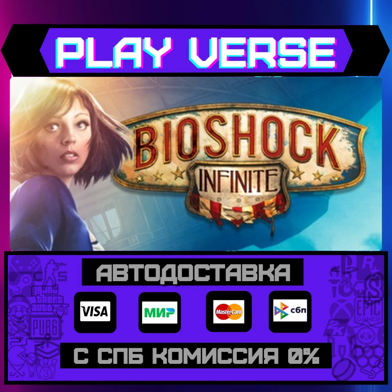 BioShock InfiniteАВТОВЫДАЧАSTEAM GIFT
