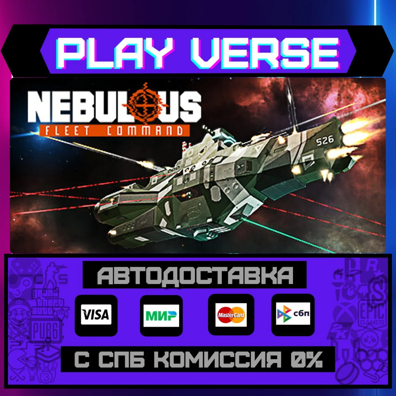 NEBULOUS: Fleet CommandАВТОВЫДАЧАSTEAM GIFT