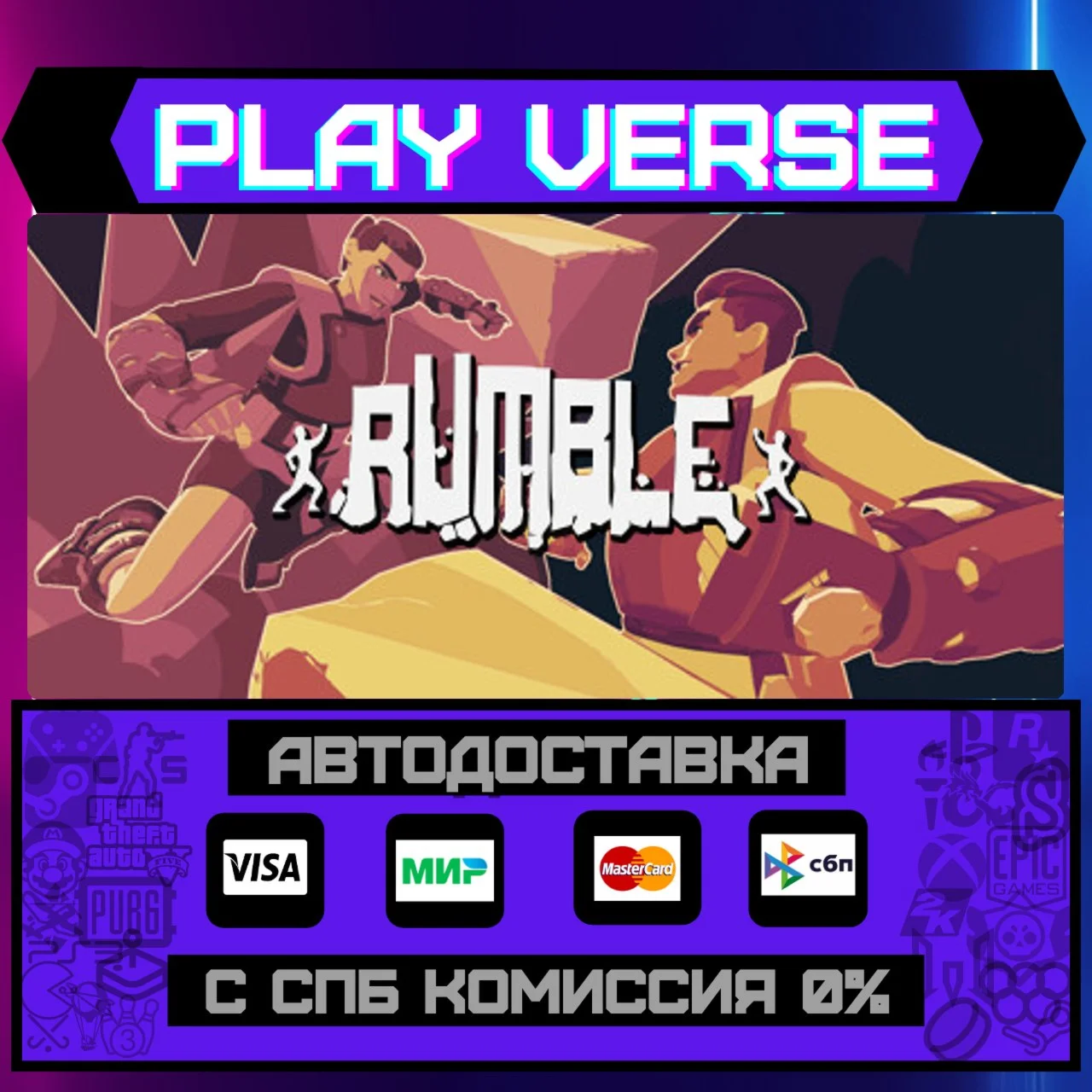 RUMBLEАВТОВЫДАЧАSTEAM GIFT