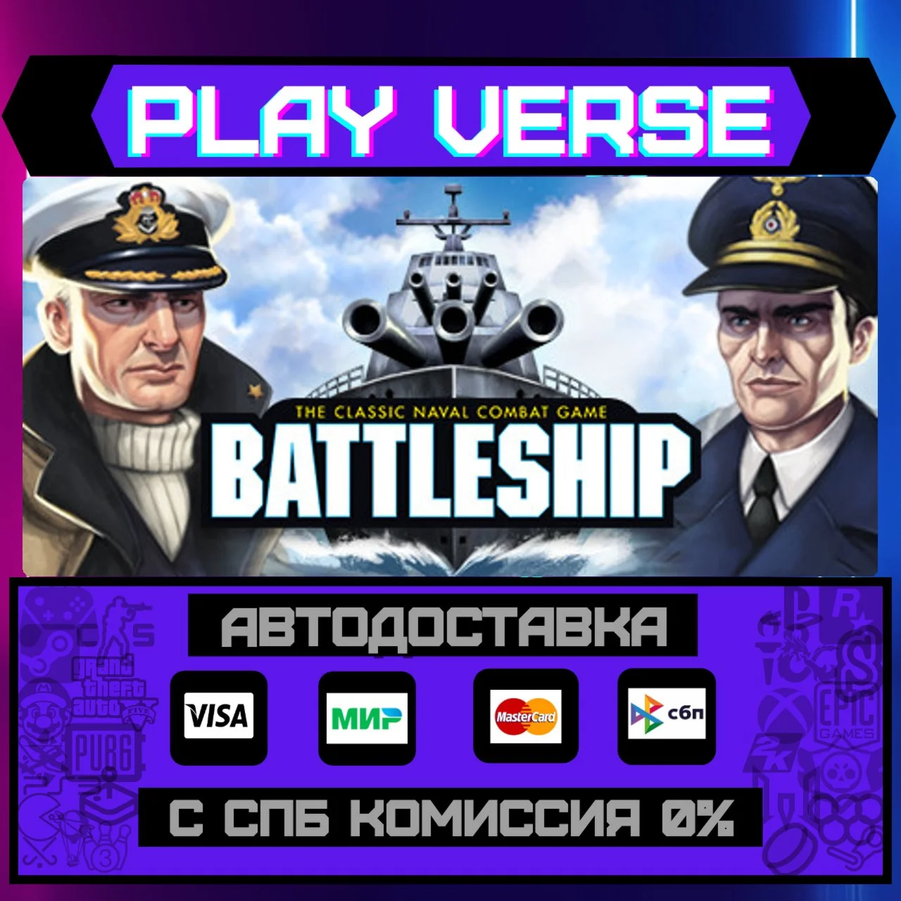 Hasbro's BATTLESHIPАВТОВЫДАЧАSTEAM GIFT
