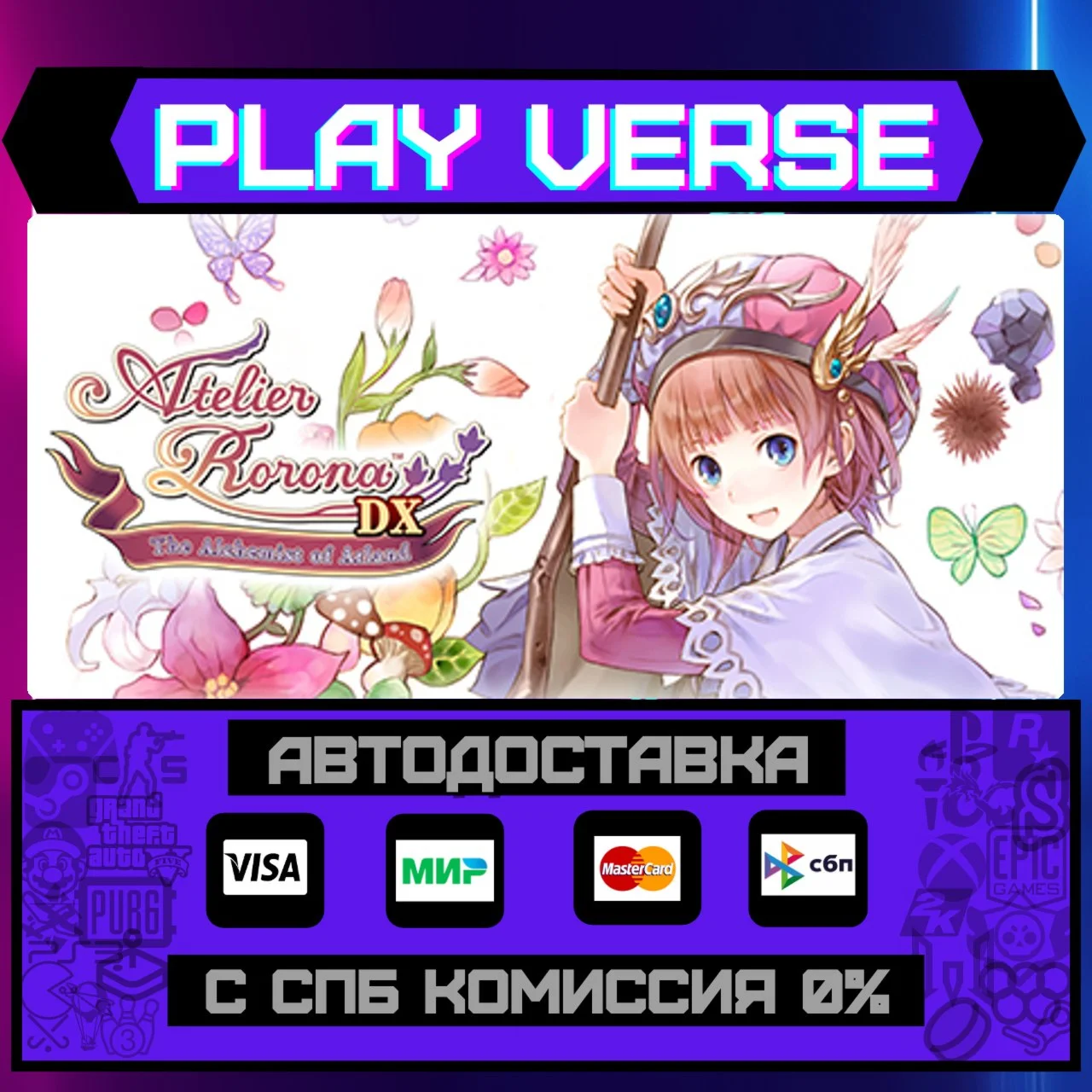 Atelier Rorona ~The AlchemisАВТОВЫДАЧАSTEAM G