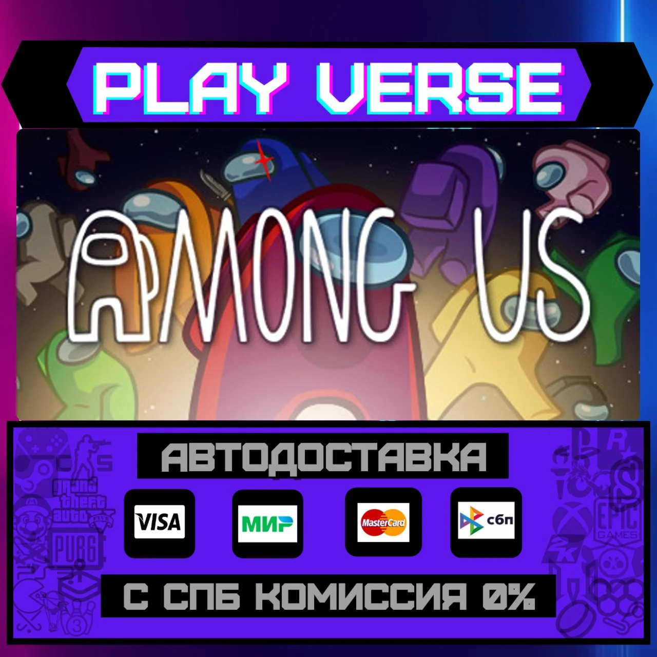 Among UsАВТОВЫДАЧАSTEAM GIFT