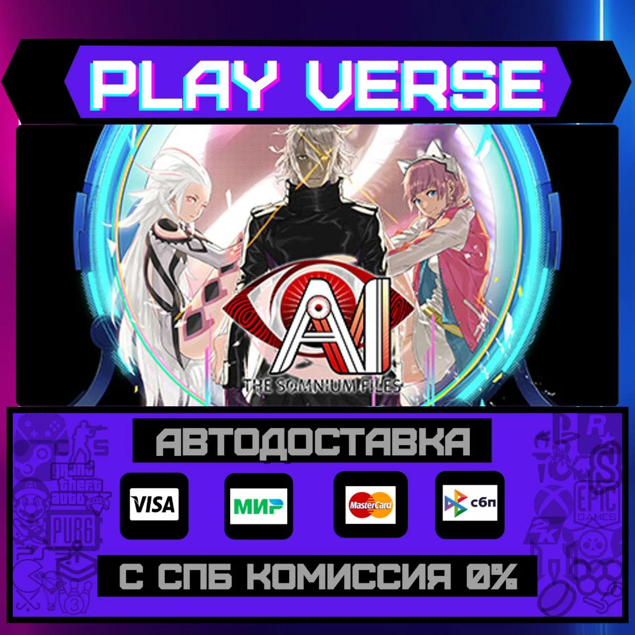 AI: The Somnium FilesАВТОВЫДАЧАSTEAM GIFT