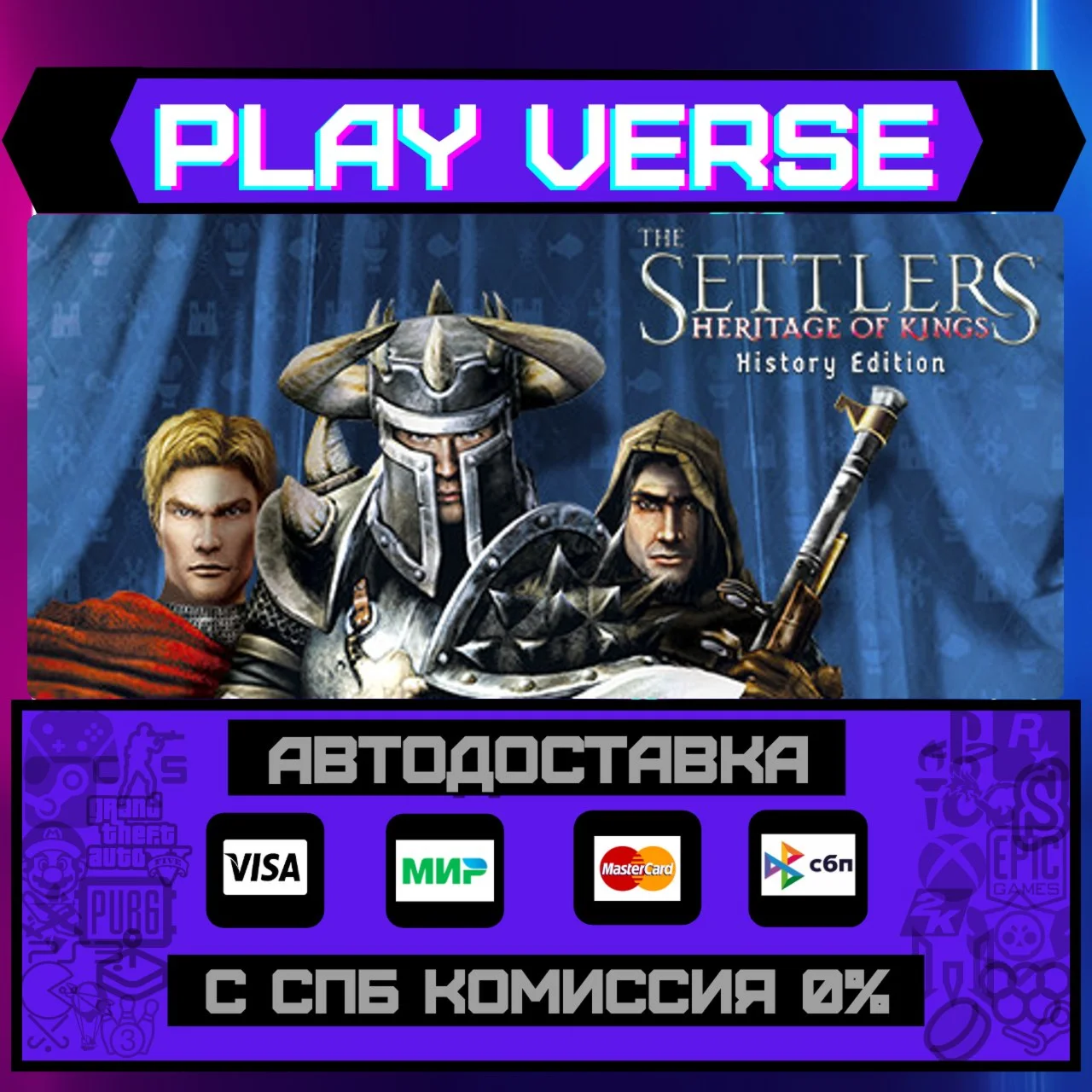 The Settlers® : Heritage of АВТОВЫДАЧАSTEAM G