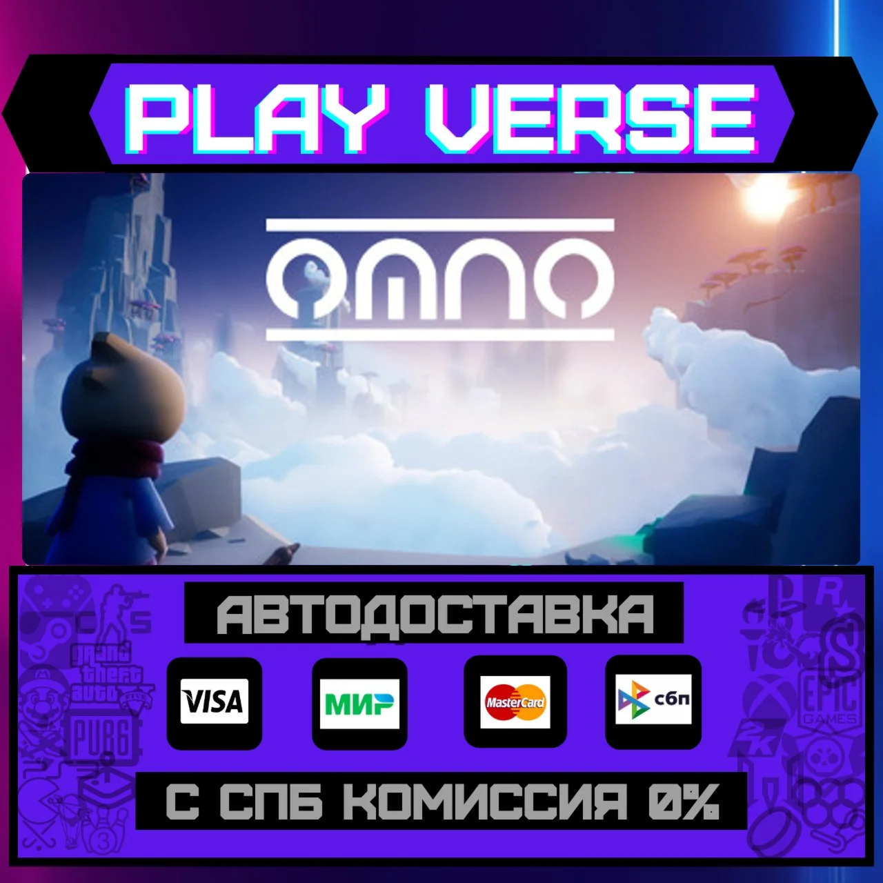OmnoАВТОВЫДАЧАSTEAM GIFT