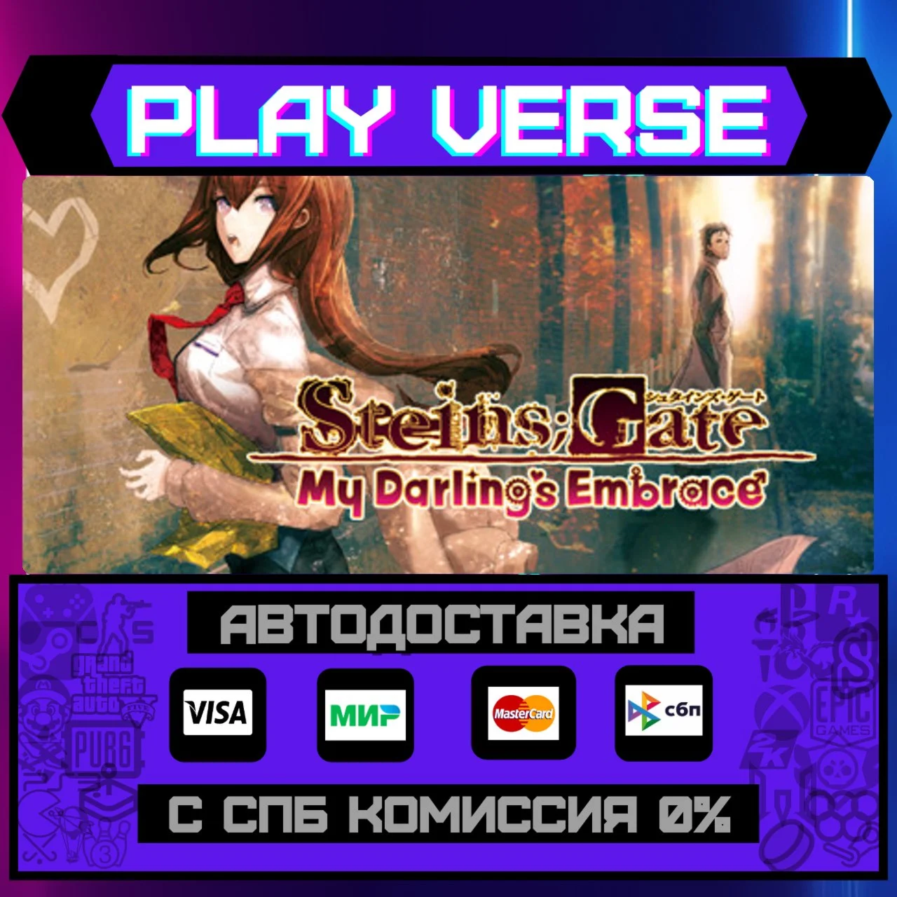 STEINS;GATE: My Darling's EmАВТОВЫДАЧАSTEAM G