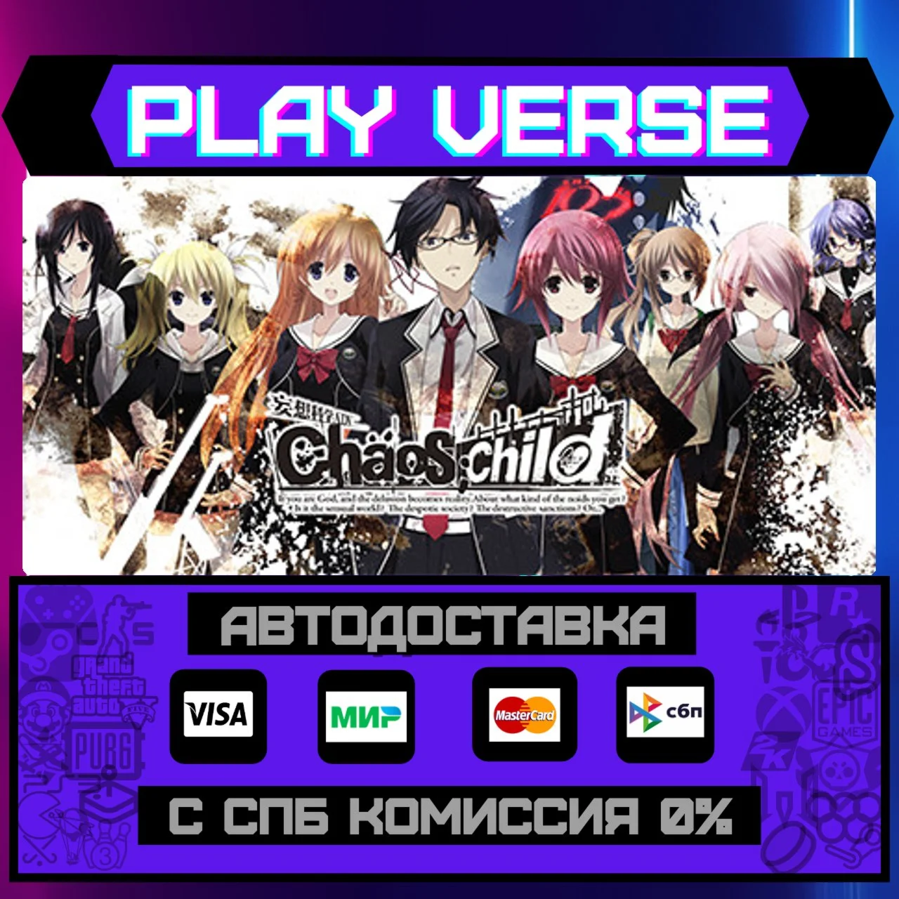 CHAOS;CHILDАВТОВЫДАЧАSTEAM GIFT