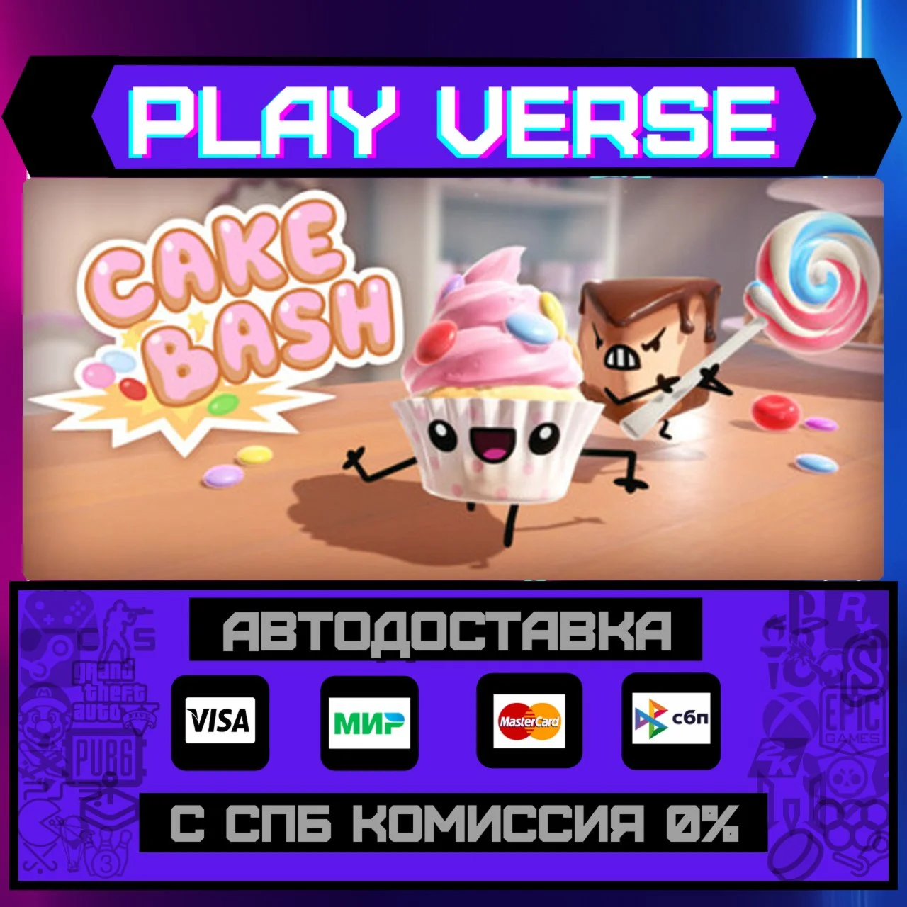 Cake BashАВТОВЫДАЧАSTEAM GIFT
