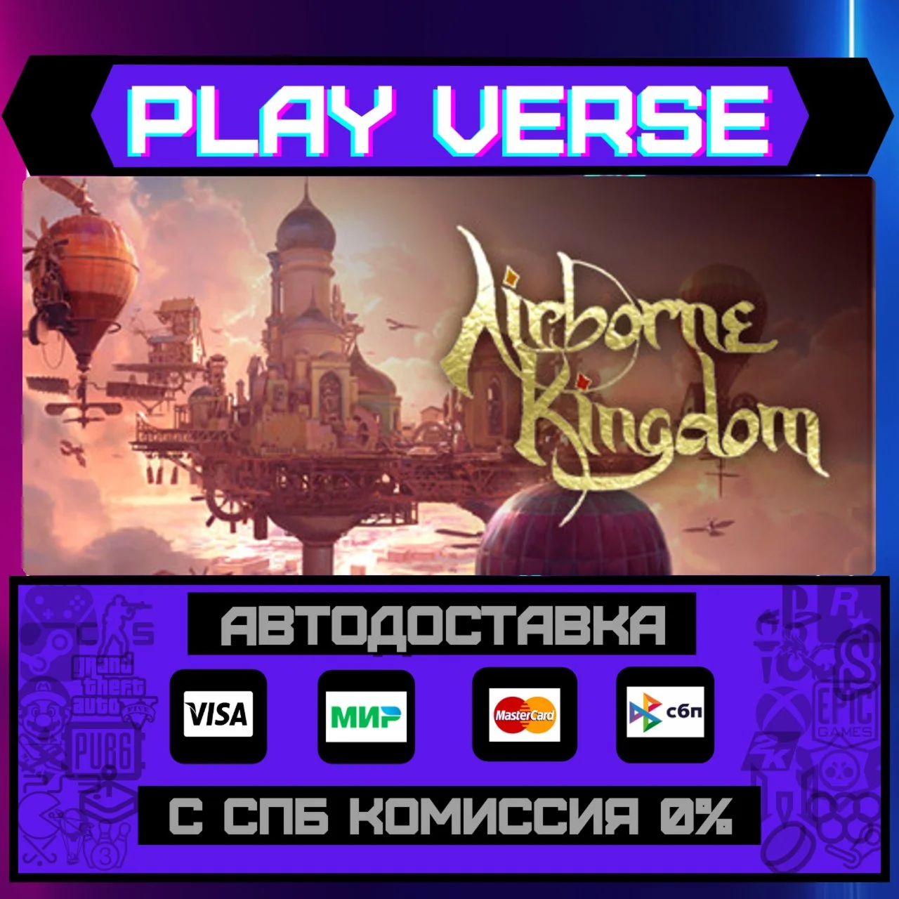 Airborne KingdomАВТОВЫДАЧАSTEAM GIFT